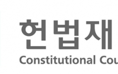 ‘검찰 수사권 축소’ 헌법재판소 오늘 최종 결론